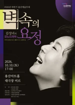 벽 속의 요정 공식 포스터