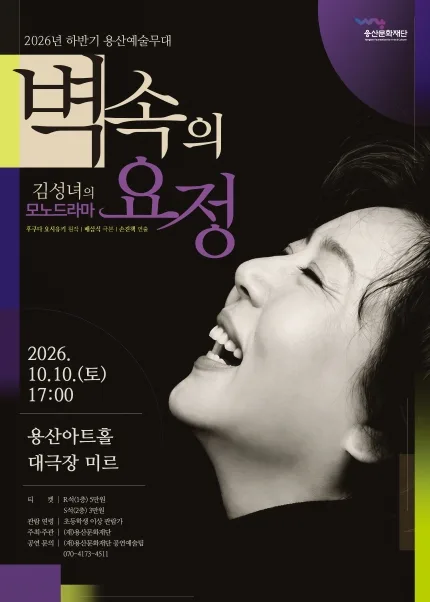 벽 속의 요정 공식 포스터
