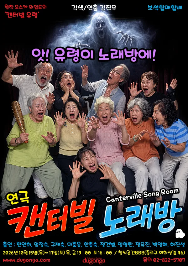 캔터빌 노래방 [대학로] 공식 포스터