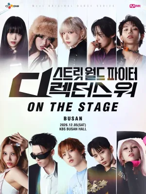 스트릿 월드 파이터: 디렉터스 워 ON THE STAGE Tour [부산] 공식 포스터