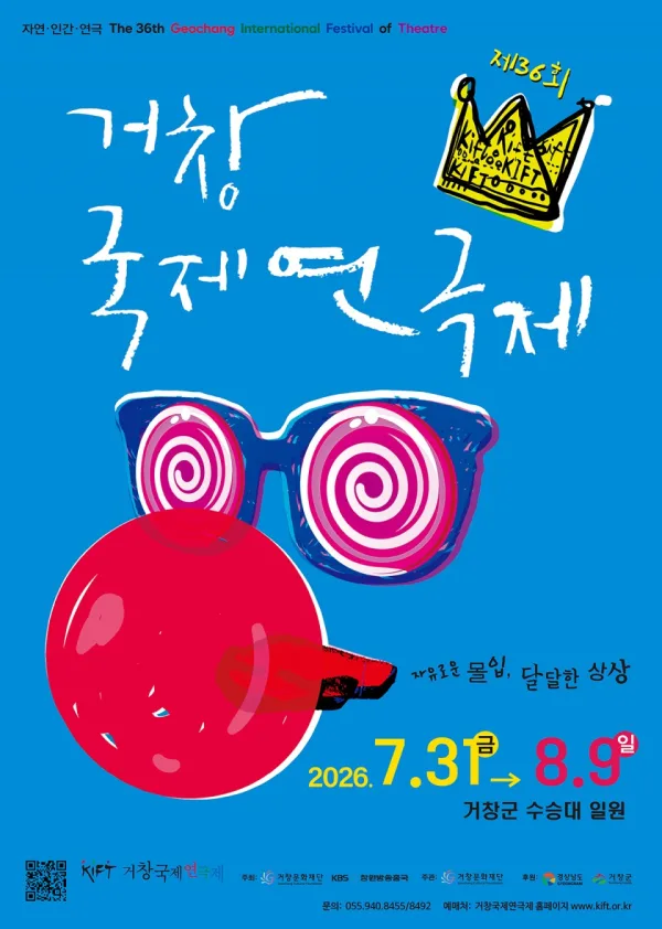 제36회 거창국제연극제, 걸리버 여행기: 줌 인 아웃 (08.08) 포스터
