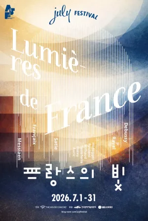더하우스콘서트 줄라이페스티벌: 모두의 예술 [대전] 공식 포스터