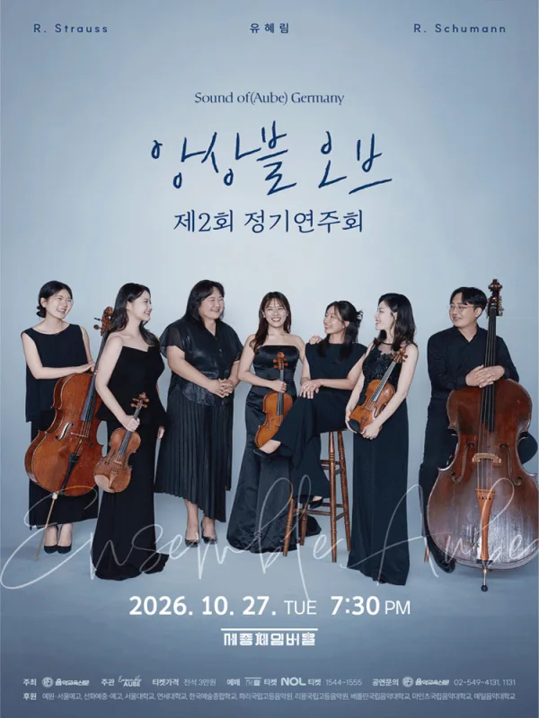제2회 앙상블 오브 (Ensemble Aube (Of) ) 정기연주회: Sound of (Aube) Germany 공식 포스터