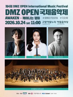 제4회 DMZ OPEN 국제음악제, Awaken: 깨어나는 평화 공식 포스터