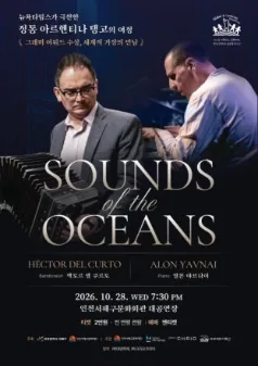 Sounds of the Oceans [인천] 공식 포스터