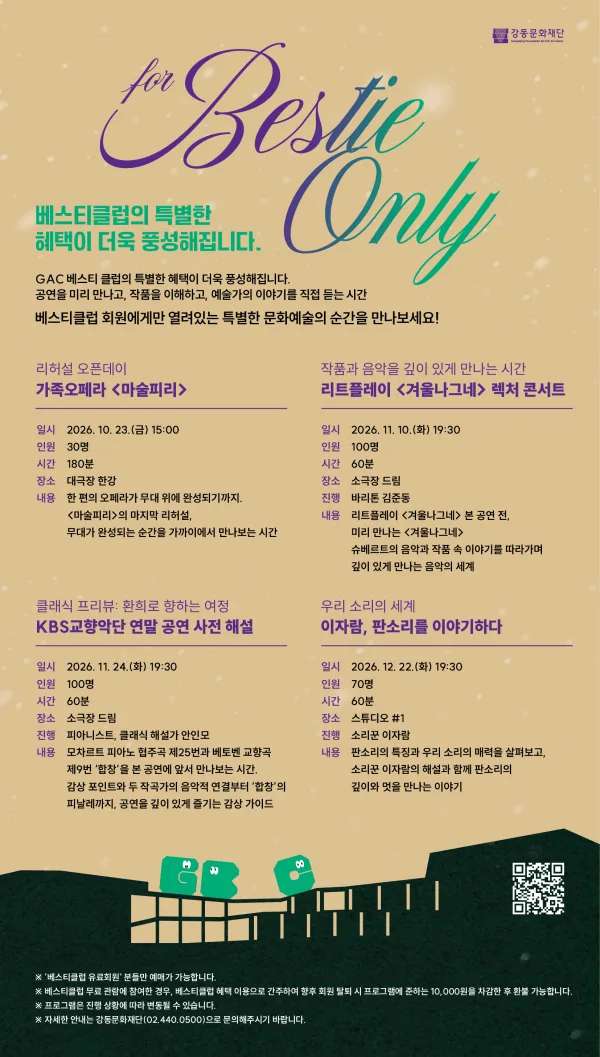 리트플레이 겨울나그네 렉처 콘서트 (베스티클럽) 공식 포스터
