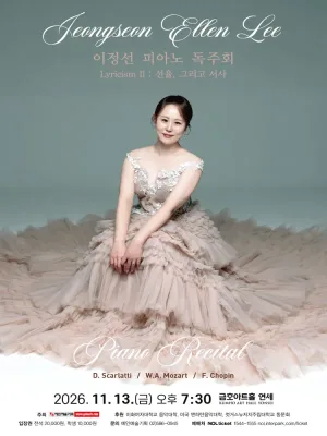 이정선 피아노 독주회 공식 포스터