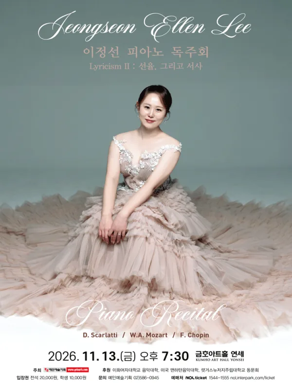 이정선 피아노 독주회 공식 포스터