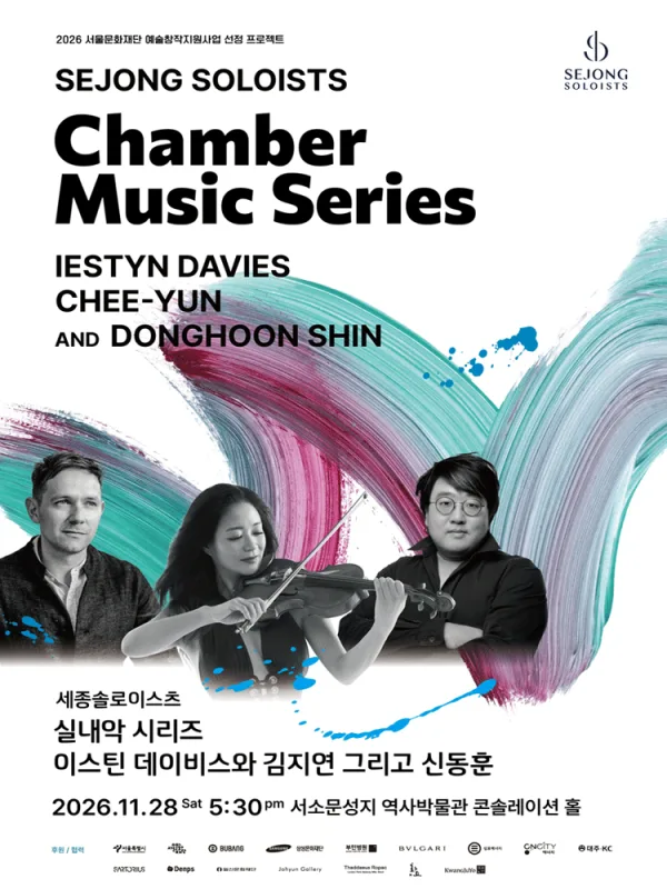 세종솔로이스츠 실내악 시리즈, 이스틴 데이비스와 김지연 그리고 신동훈 공식 포스터