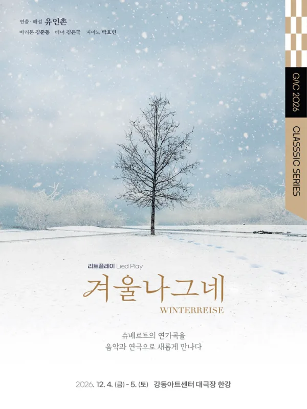 리트 플레이, 겨울 나그네 공식 포스터