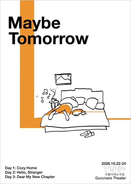 Maybe Tomorrow 공식 포스터