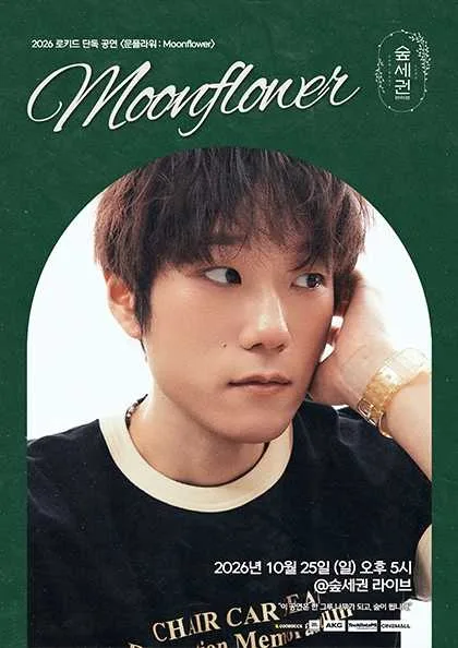숲세권 라이브, 로키드 단독 공연: Moonflower 공식 포스터