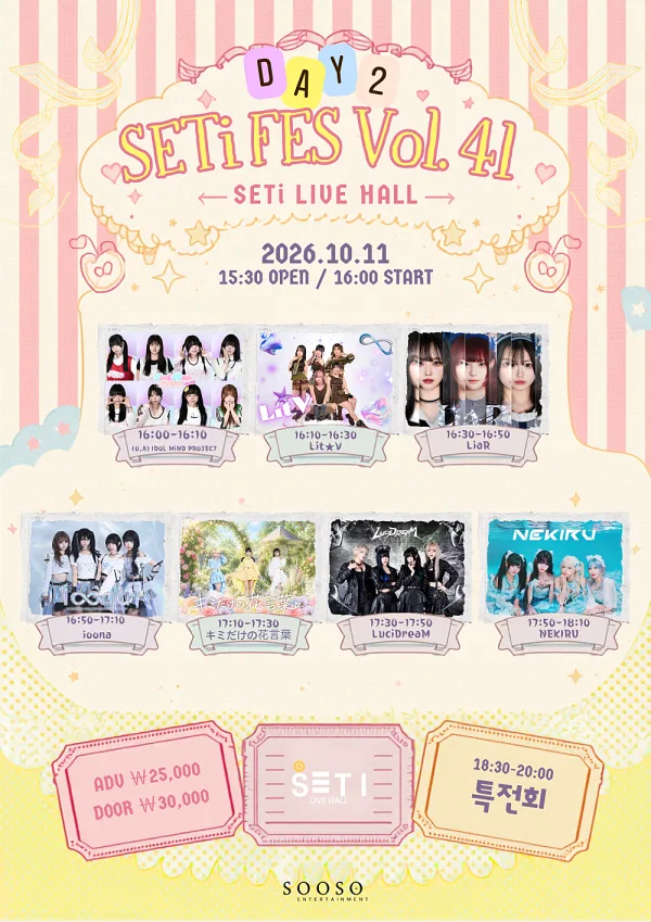 SETi FES Vol.41 DAY2 공식 포스터