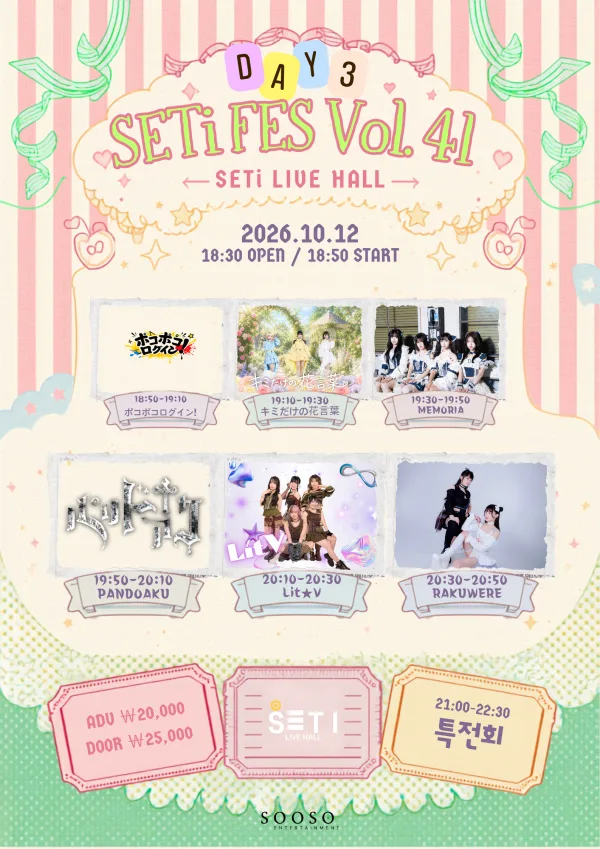 SETi FES Vol.41 DAY3 공식 포스터