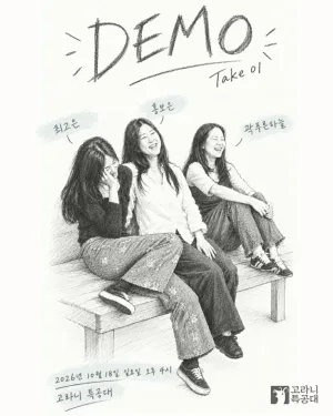EARS-UP DEMO, take 01: 최고은 & 홍보은 & 곽푸른하늘 공식 포스터