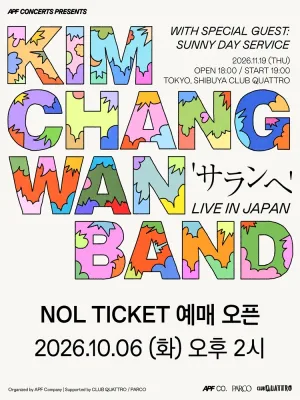 KIMCHANGWAN BAND LIVE IN JAPAN: サランへ [일본 도쿄] 공식 포스터