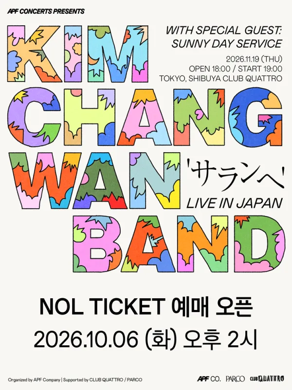 KIMCHANGWAN BAND LIVE IN JAPAN: サランへ [일본 도쿄] 공식 포스터