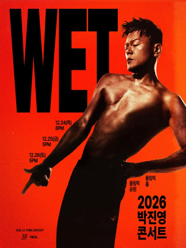 박진영 콘서트: WET 공식 포스터