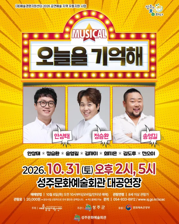 오늘을 기억해 [성주] 공식 포스터