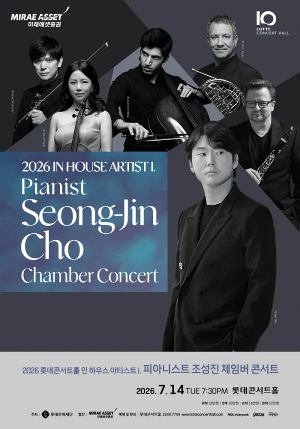 롯데콘서트홀 인 하우스 아티스트 I. 피아니스트 조성진 체임버 콘서트 포스터