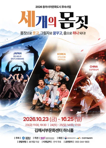 세개의 몸짓: 손끝에서 살아나는 그림자, 핸드쉐도우 판타지 ANIMARE [김해] 공식 포스터