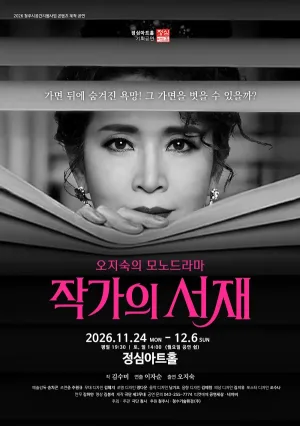 작가의 서재 [청주] 공식 포스터