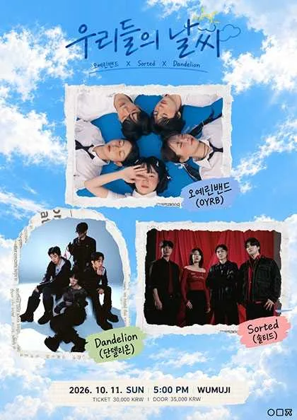 우무지 개관 기념 릴레이 공연 시리즈, 우리들의 날씨: 오예린 밴드 X Sorted X Dandelion 공식 포스터