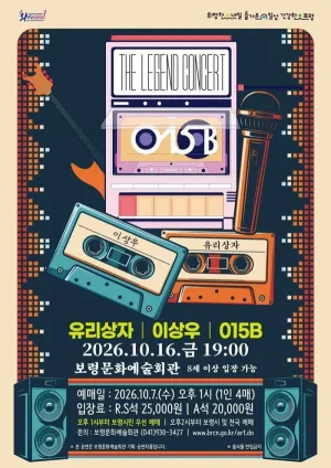 유리상자 X 이상우 X 015B [보령] 공식 포스터