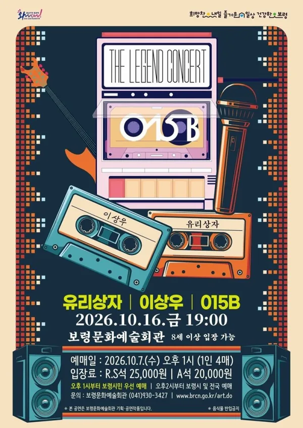 유리상자 X 이상우 X 015B [보령] 공식 포스터