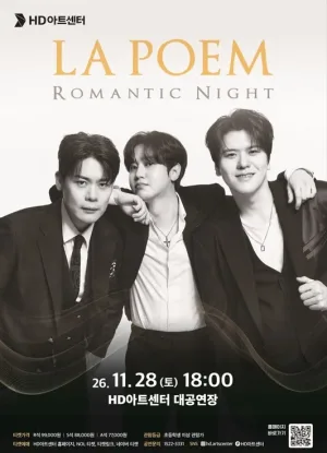 라포엠 콘서트 [울산] 공식 포스터