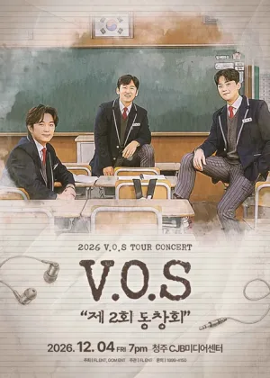V.O.S 전국투어 콘서트: 제2회 동창회 [청주] 공식 포스터