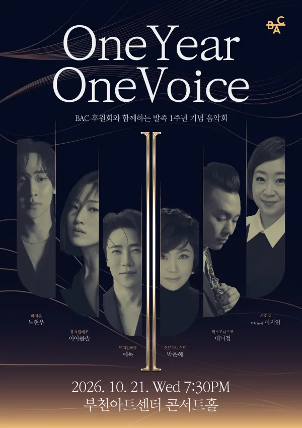 BAC 후원회와 함께하는 발족 1주년 기념 음악회: One Year, One Voice [부천] 공식 포스터