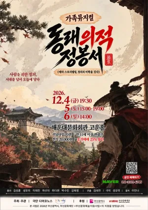 동래의적 정봉서 [부산 해운대] 공식 포스터