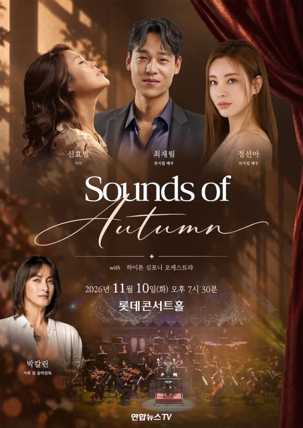 Sounds of Autumn 공식 포스터