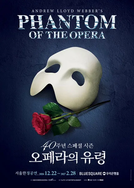 오페라의 유령 40주년 스페셜 시즌 공식 포스터