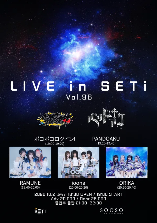 LIVE in SETi vol.96 공식 포스터
