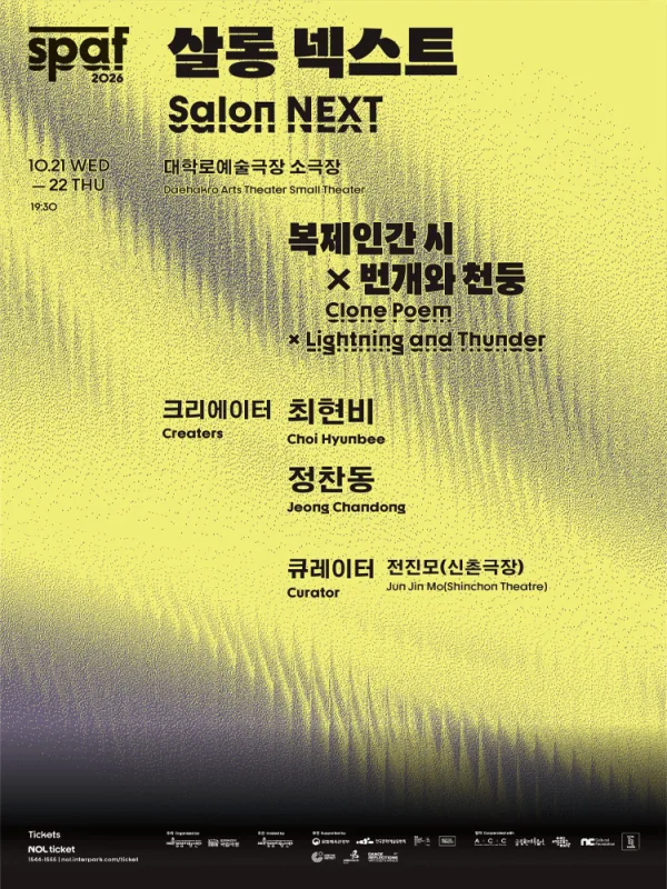 SPAF, 살롱넥스트: 복제인간 시 X 번개와 천둥 공식 포스터