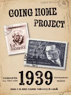 고잉홈프로젝트: 1939 (feat. 바이올린 타츠키 나리타) 공식 포스터