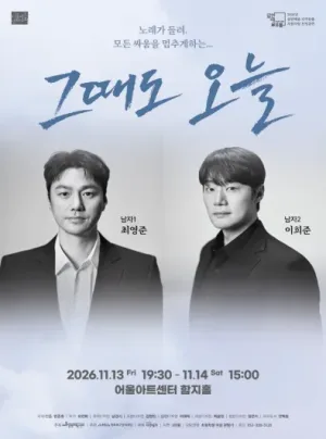 그때도 오늘 [대구] 공식 포스터