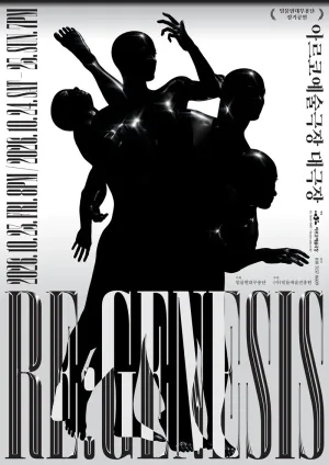 밀물현대무용단, Re: Genesis 공식 포스터