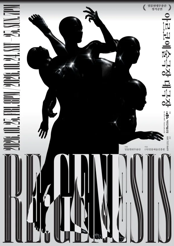 밀물현대무용단, Re: Genesis 공식 포스터