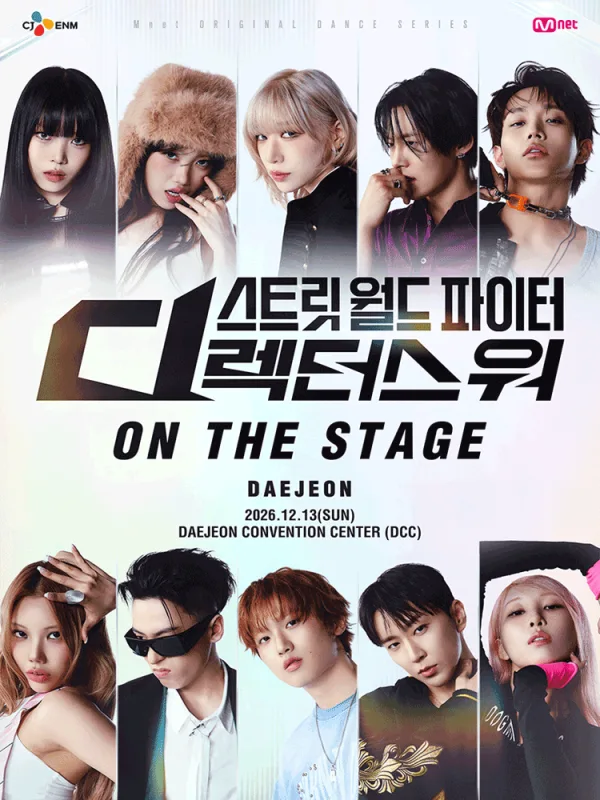 스트릿 월드 파이터: 디렉터스 워 ON THE STAGE Tour [대전] 공식 포스터