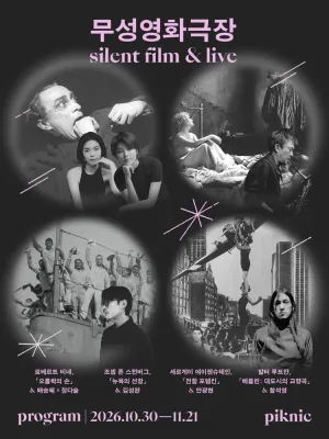 piknic 무성영화극장, 오를락의 손 공식 포스터