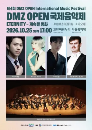제4회 DMZ OPEN 국제음악제, Eternity: 계속될 평화 공식 포스터