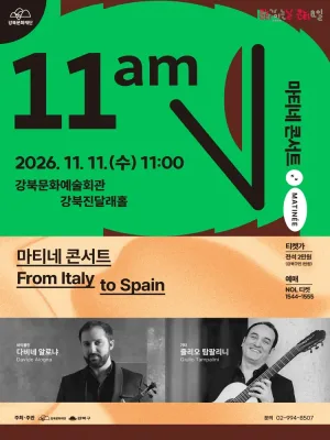 마티네 콘서트, From Italy to Spain 공식 포스터