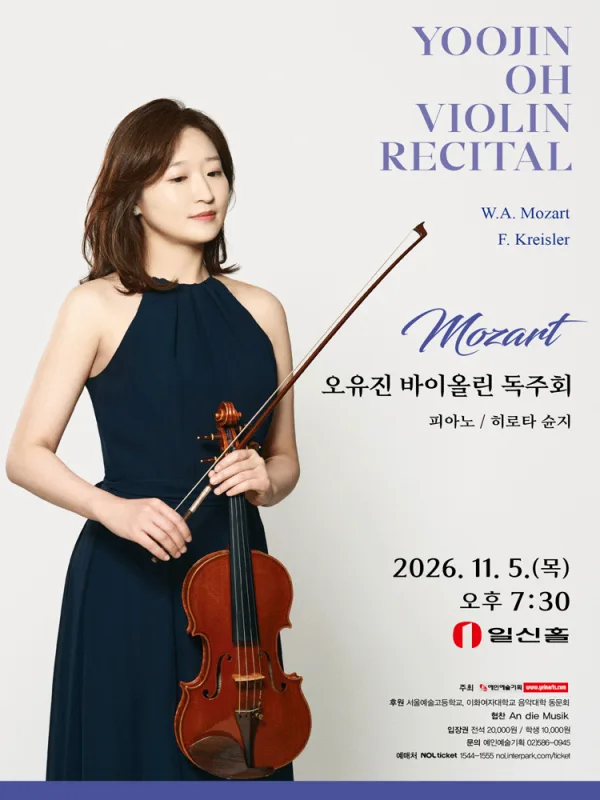 오유진 바이올린 독주회: Mozart 공식 포스터
