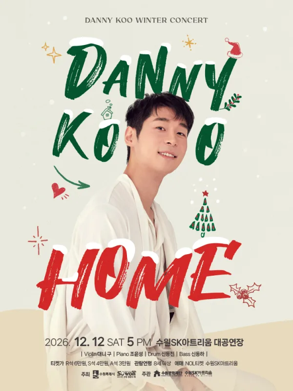 대니 구 윈터 콘서트: HOME [수원] 공식 포스터
