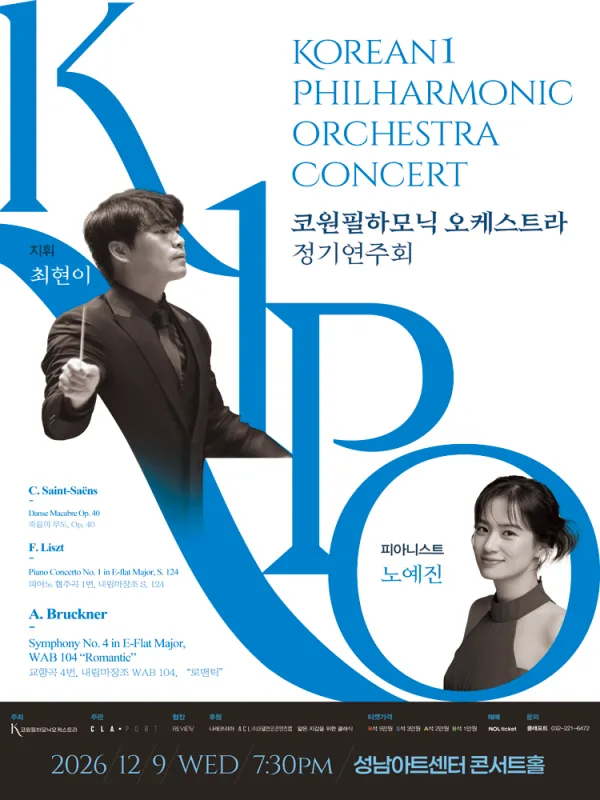 코원 필하모닉 오케스트라 정기 연주회: 브루크너 4번 [성남] 공식 포스터