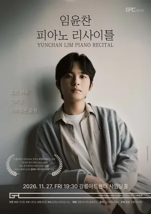 임윤찬 피아노 리사이틀 [강릉] 공식 포스터
