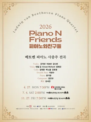 피아노와친구들 PNF: 베토벤 피아노 사중주 전곡 Ⅲ. PNF with LvB 공식 포스터
